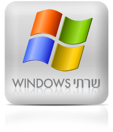 שרתי Windows